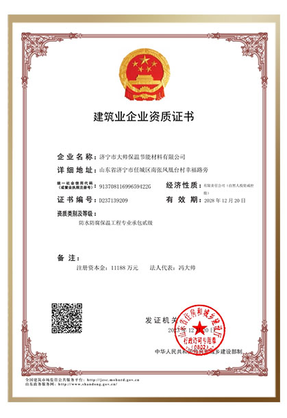 建筑業企業資質證書